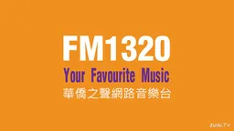 Logo de CHMB FM1320华侨之声网络音乐台