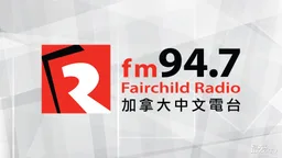Logo de 加拿大中文电台FM94.7