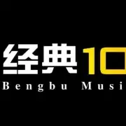 Logo de 蚌埠经济广播经典104.2
