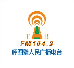 Logo de 呼图壁县5G智慧电台