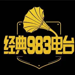 Logo de 滁州南谯之声 经典983电台