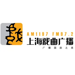 Logo de 上海戏剧曲艺广播 AM1197 FM97.2