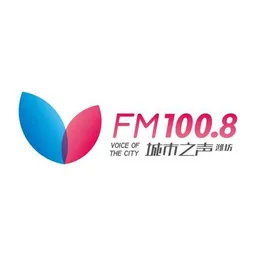 Logo de 潍坊市潍城区 FM100.8城市之声