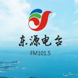 Logo de 东源电台 FM101.5