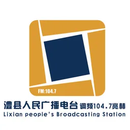Logo de FM104.7 澧县人民广播电台