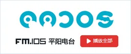 Logo de FM105平阳电台