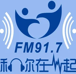 Logo de 大连长海之声FM91.7