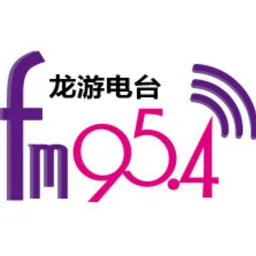 Logo de 龙游人民广播电台FM95.4