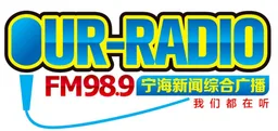 Logo de 宁海新闻综合广播 FM98.9