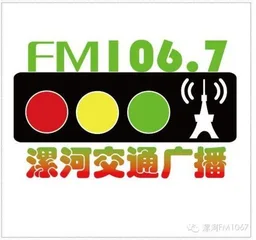 Logo de 漯河交通广播mp3