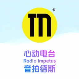 Logo de Radio Impetus 心动电台