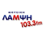 Logo de Μουσική Λάμψη 103.3