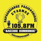 Logo de Αλέξιος Κομνηνός 105.8