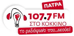 Logo de Στο κόκκινο Πάτρας 107,7