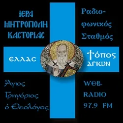 Logo de I.M. Καστοριάς 97.9