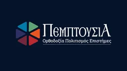 Logo de Pemptousia FM
