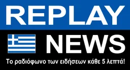 Logo de REPLAY NEWS - Ελληνικά