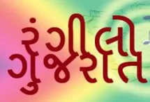Logo de Rangilo Gujarati