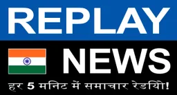 Logo de REPLAY NEWS - हिन्दी 【हर 5 मिनट पर खबरों वाला रेडियो】