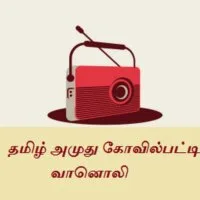 Logo de tamil-amuthu-kovilpatti-radio