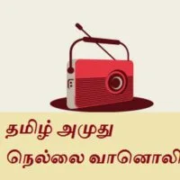 Logo de tamil-amuthu-nellai-radio