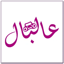 Logo de Al Bal Radio