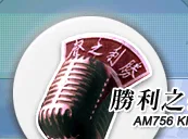 Logo de 勝利之聲台南2台AM1188