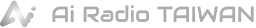Logo de Ai Radio TAIWAN 台灣AI電台