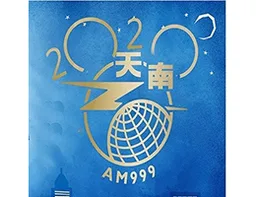 Logo de 天南AM999