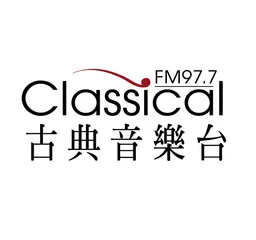 Logo de Classical 古典音樂台 FM 97.7