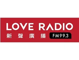 Logo de 新聲廣播FM99.3