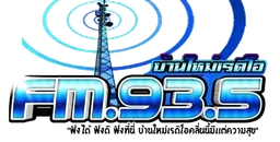 Logo de FM 93.50 MHz บ้านใหม่ เรดิโอ