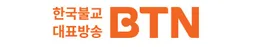 Logo de Buddhist True Network TV