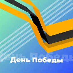 Logo de 101.ru Victory Day - День Победы