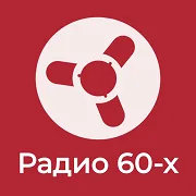 Logo de Ретроклуб Радио 60-х