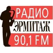 Logo de Радио Эрмитаж Санкт-Петербург 90.1 FM