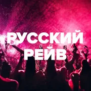 Logo de DFM Русский Рейв