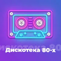 Logo de Discoteca 80
