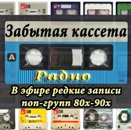 Logo de Forgotten tape
