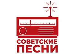 Logo de Сoветские песни