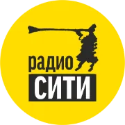 Logo de Радио Сити Тюмень (Radio City Tyumen)