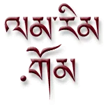 Logo de Lam Rim Radio