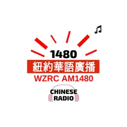Logo de WZRC 纽约华语广播粤语台