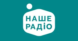 Logo de Наше Радіо 107.9
